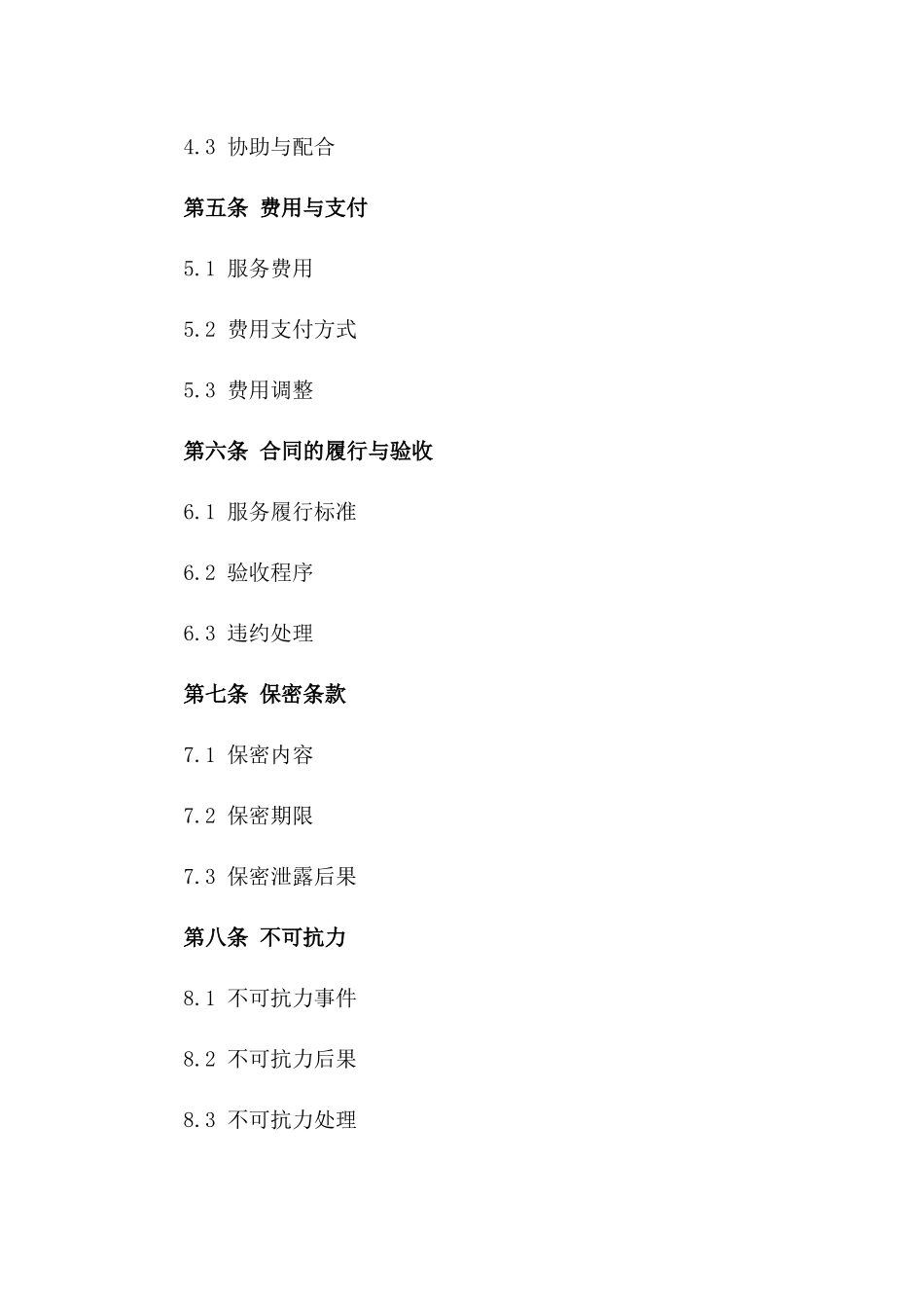 专业化运输服务承包协议2024年版一_第3页