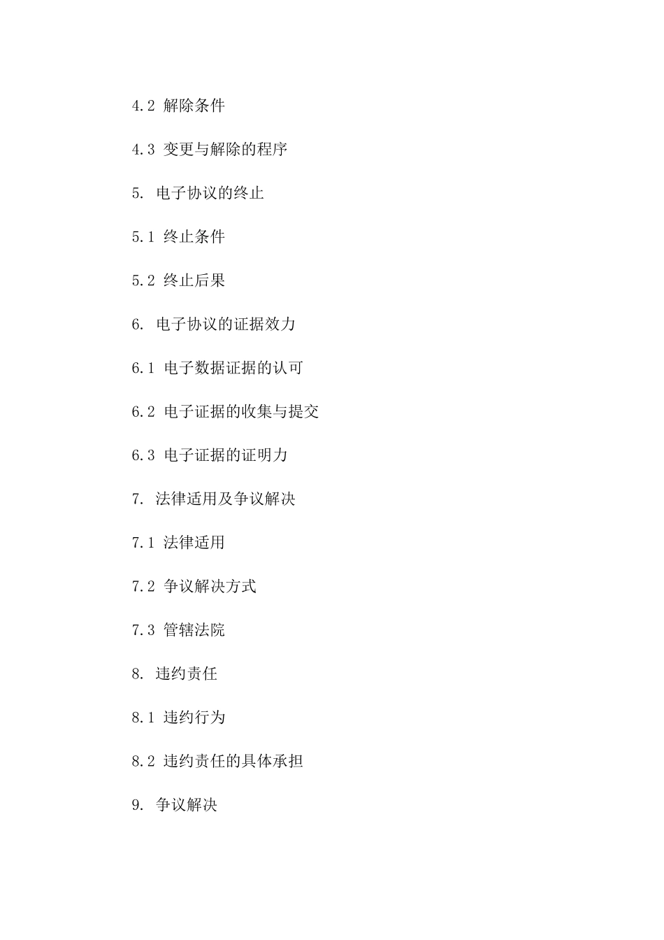 电子协议证据效力及法律适用精解一_第3页