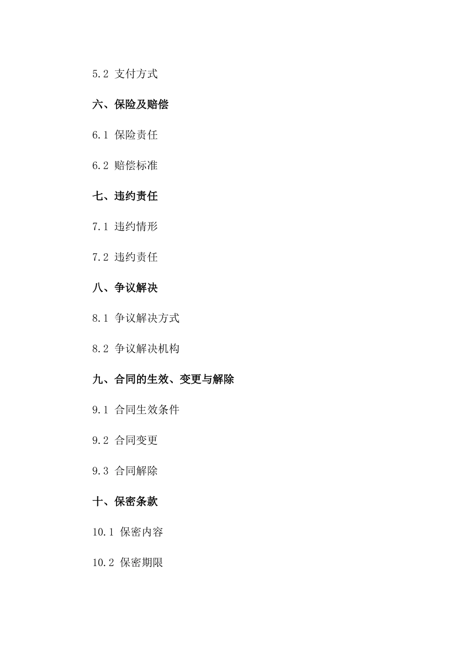 专业化海运出口物流合作合同(2024年版)一_第3页