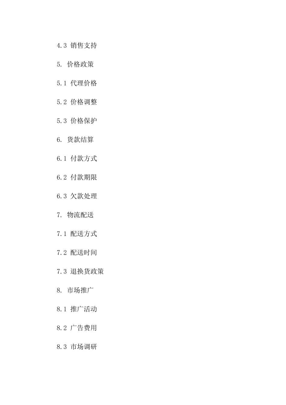 专业酒水供应代理协议样本2024修订版一_第3页