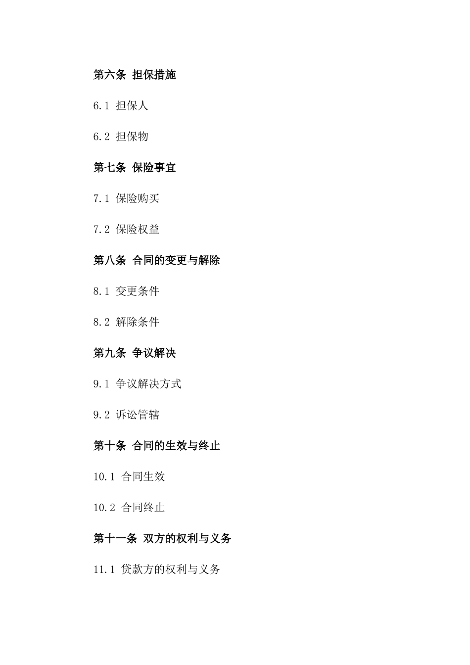 个人房产抵押贷款协议2024年版细则版_第3页