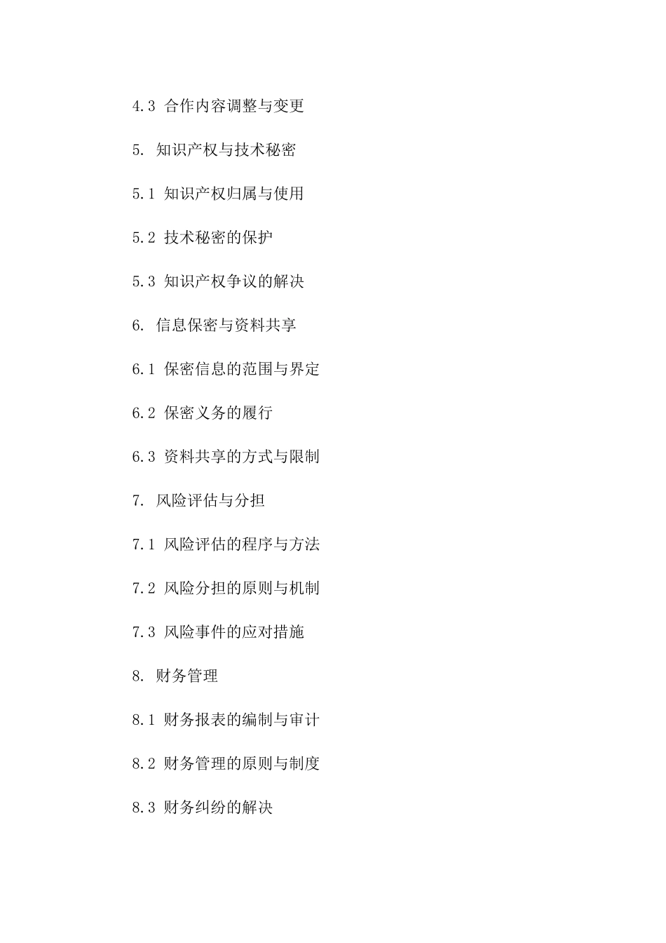 企业合作投资框架合同模板（2024年版）_第2页