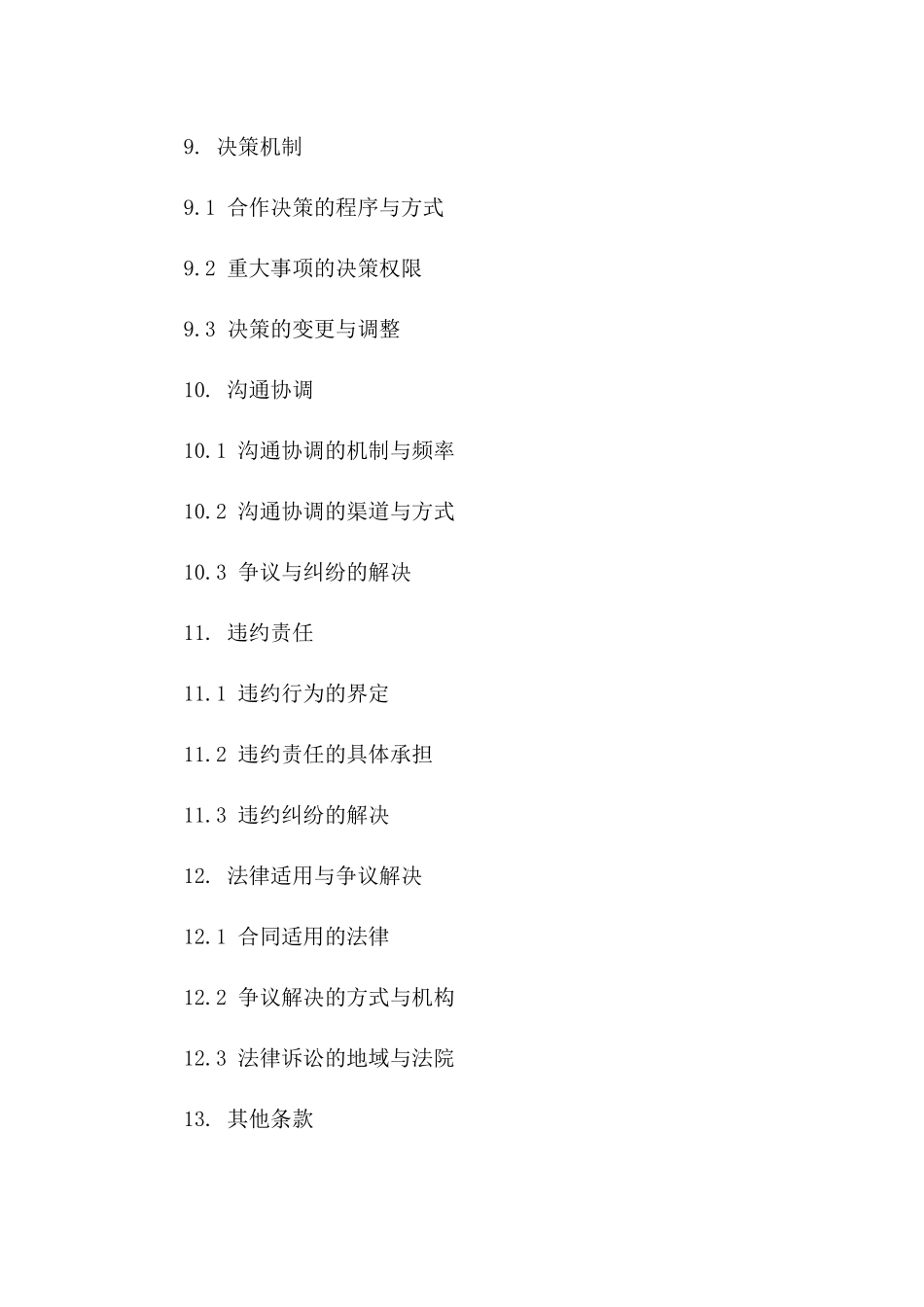 企业合作投资框架合同模板（2024年版）_第3页