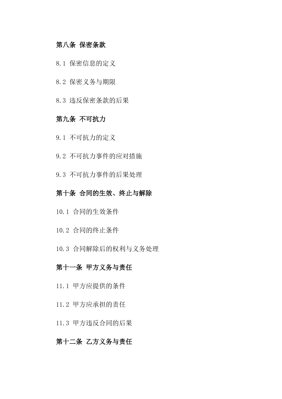 架子工2024年度工程服务协议_第3页