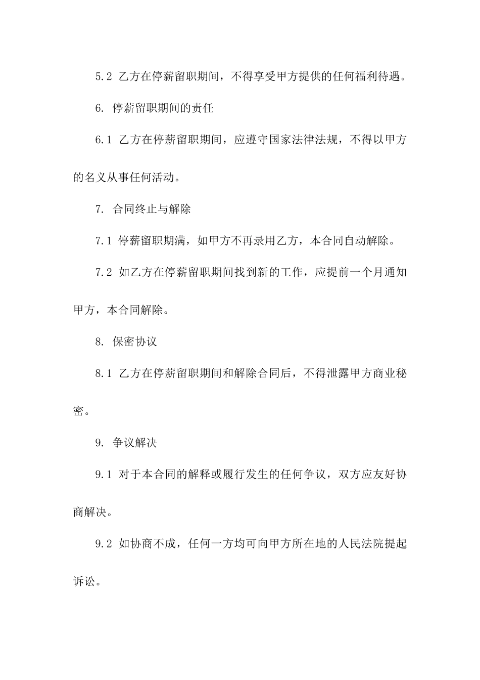 员工停薪留职规范协议样本一_第3页