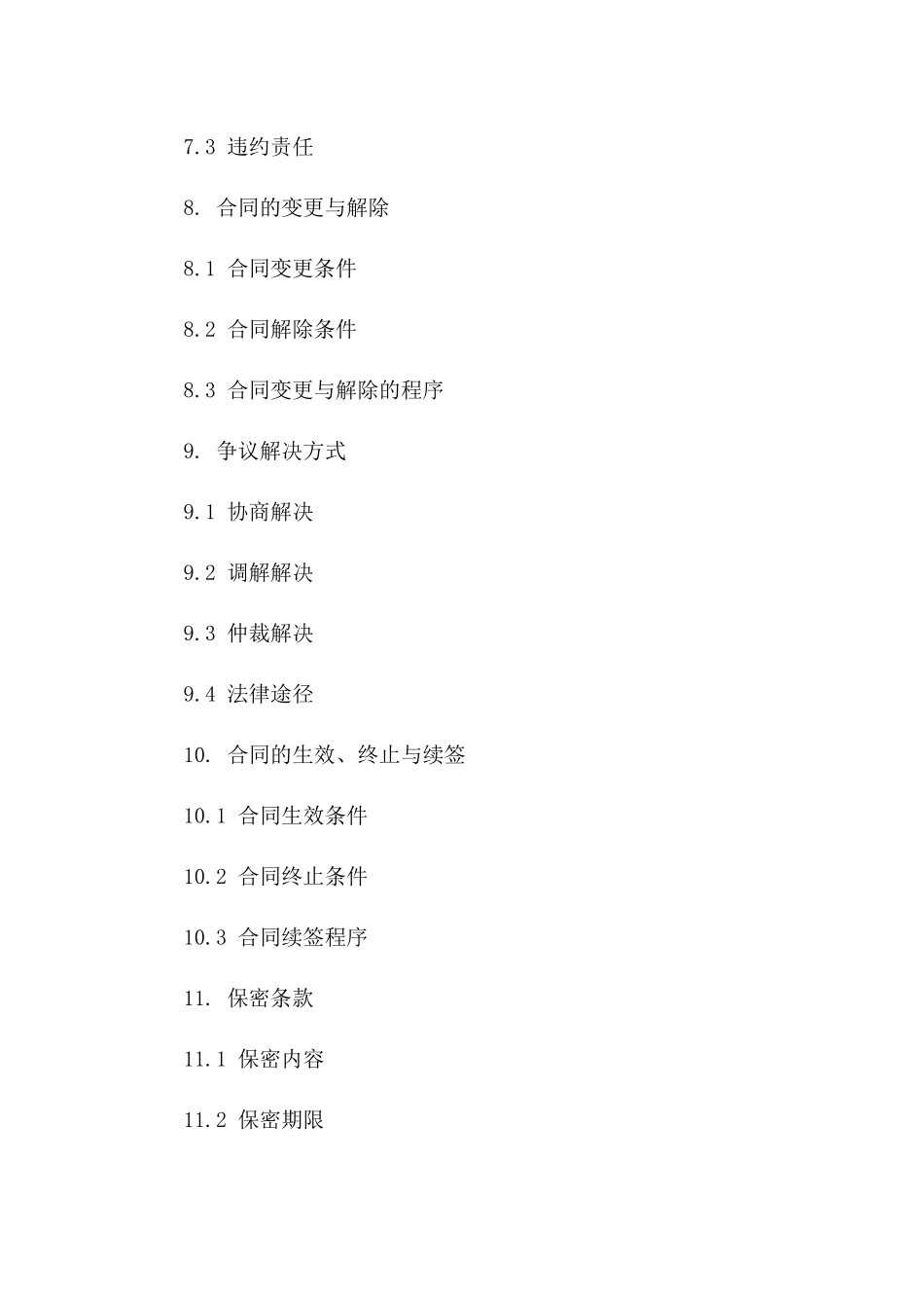 物业专属委托管理经营标准合同2024版_第3页