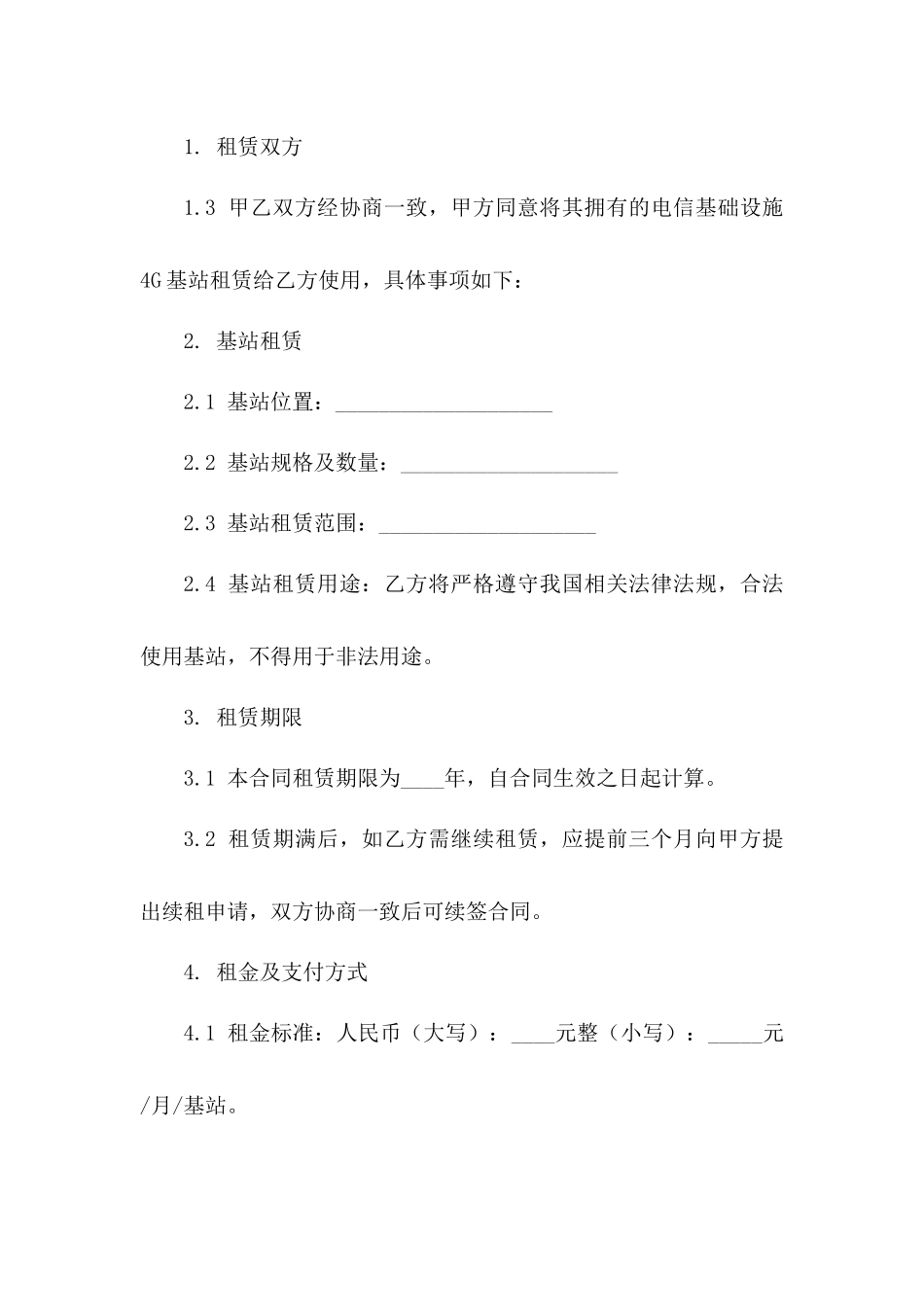 电信基础设施4G基站租赁合作意向合同版_第3页