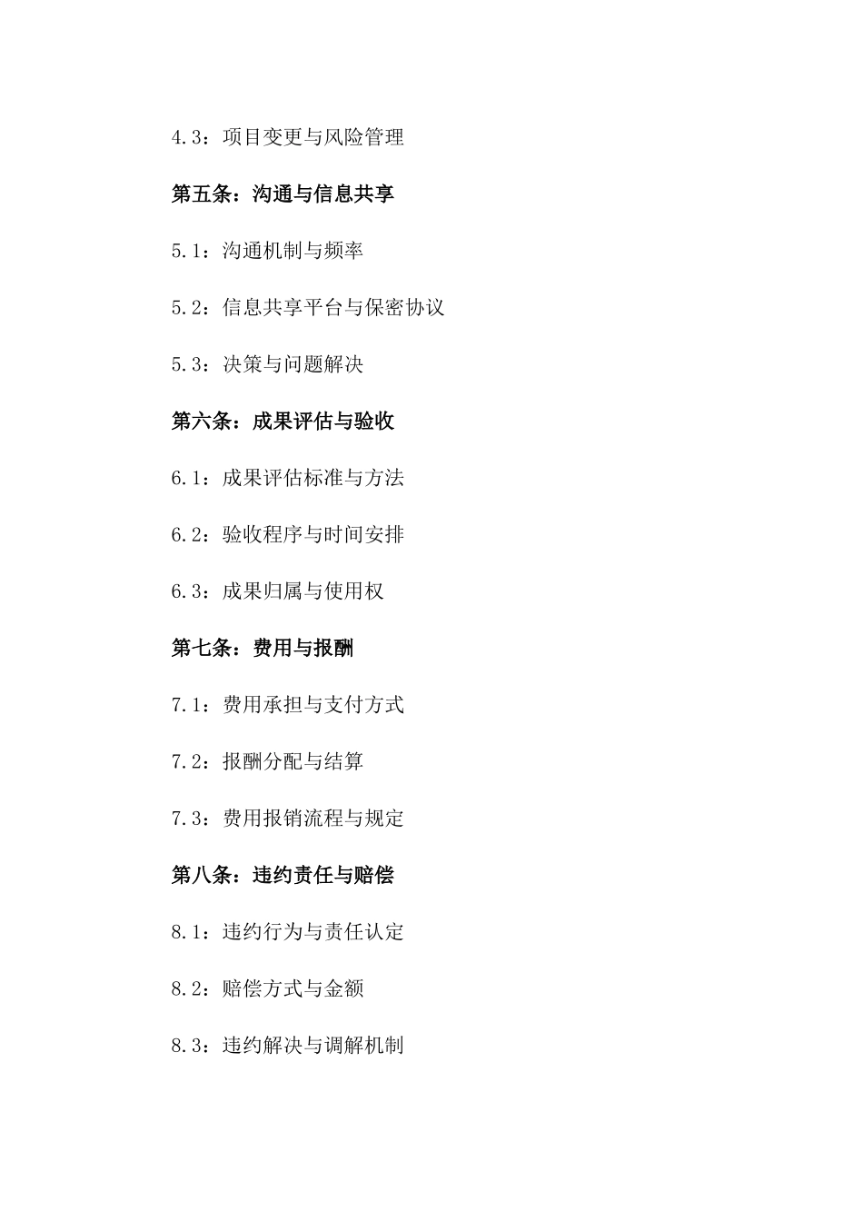 合作伙伴2024年小组工作协议一_第3页