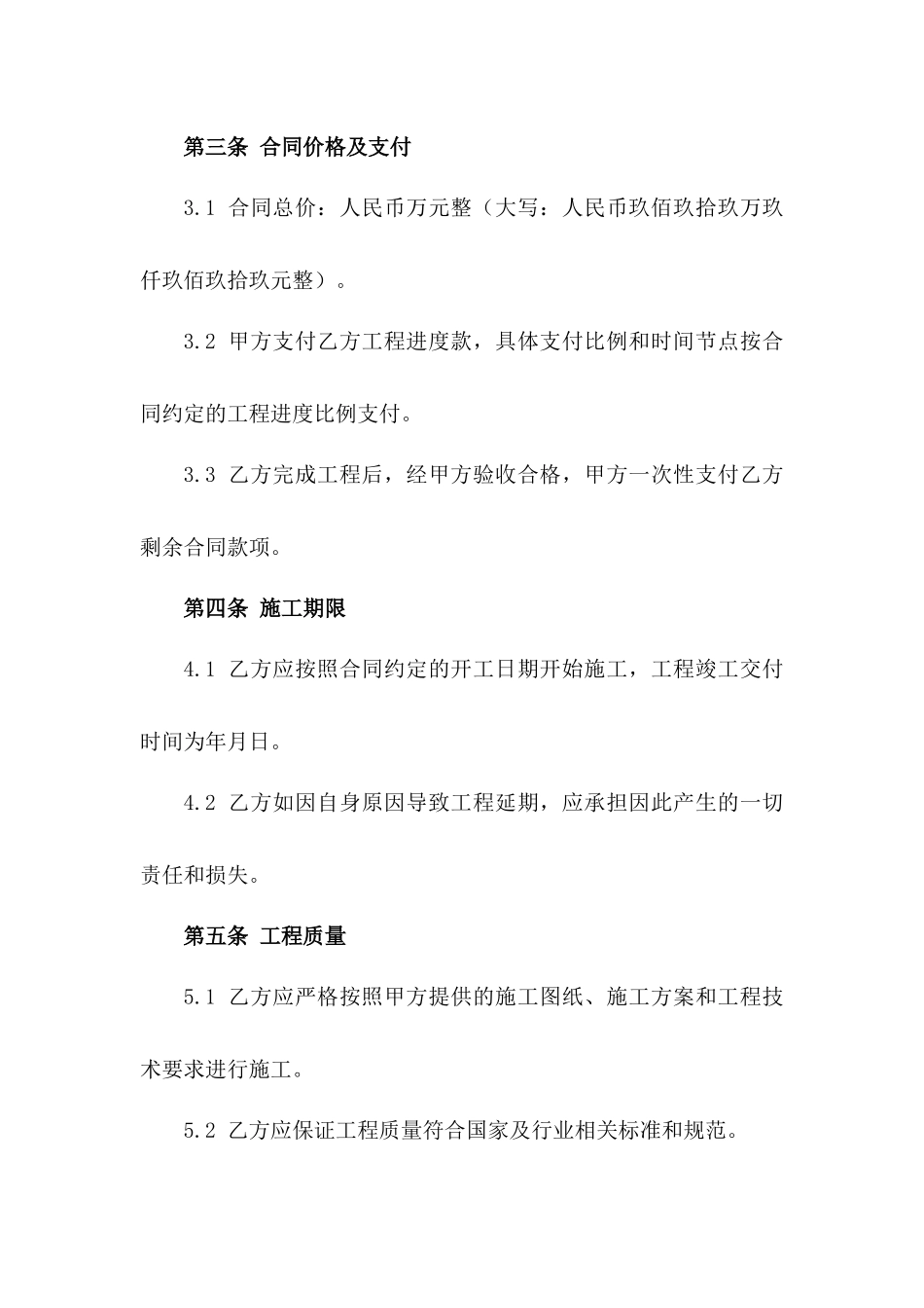 2024年北京商业大厦施工协议范本一_第3页