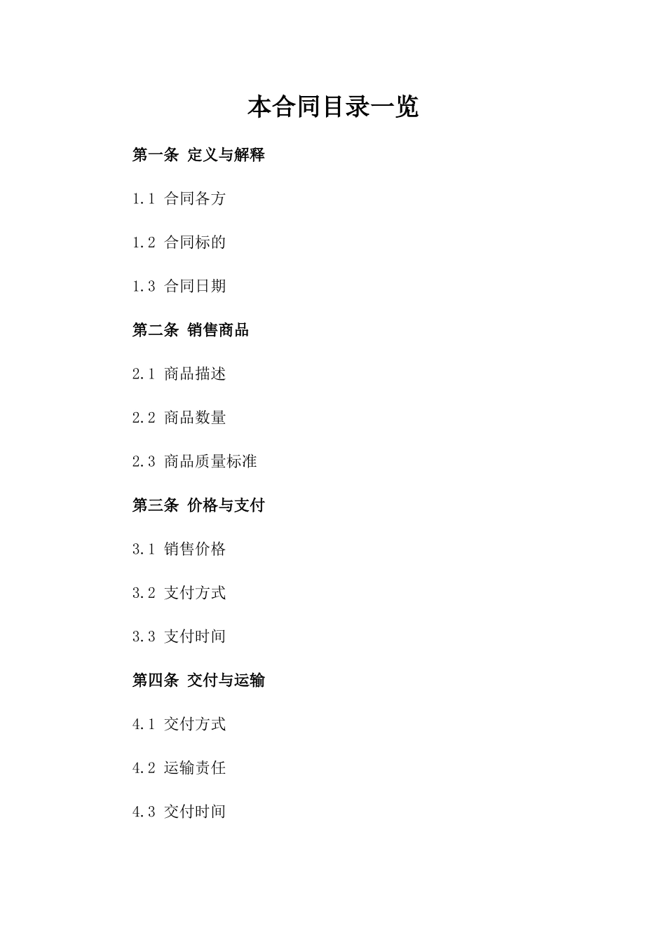 2024年标准销售协议空白范本版_第2页