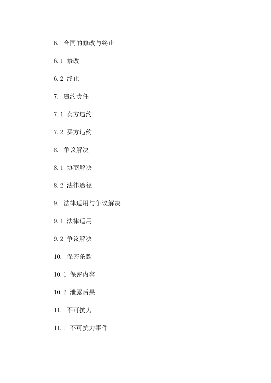 年度地磅销售与安装协议版_第3页