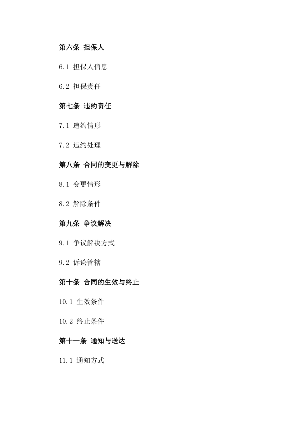 房产抵押借款简易协议格式指南_第2页