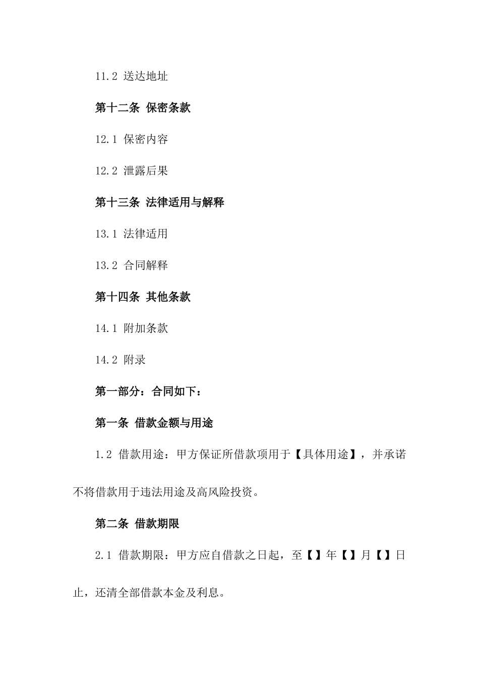 房产抵押借款简易协议格式指南_第3页