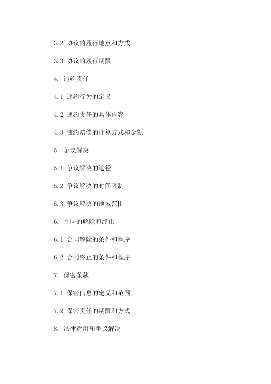 2024年版协议修订细则协议一_第3页