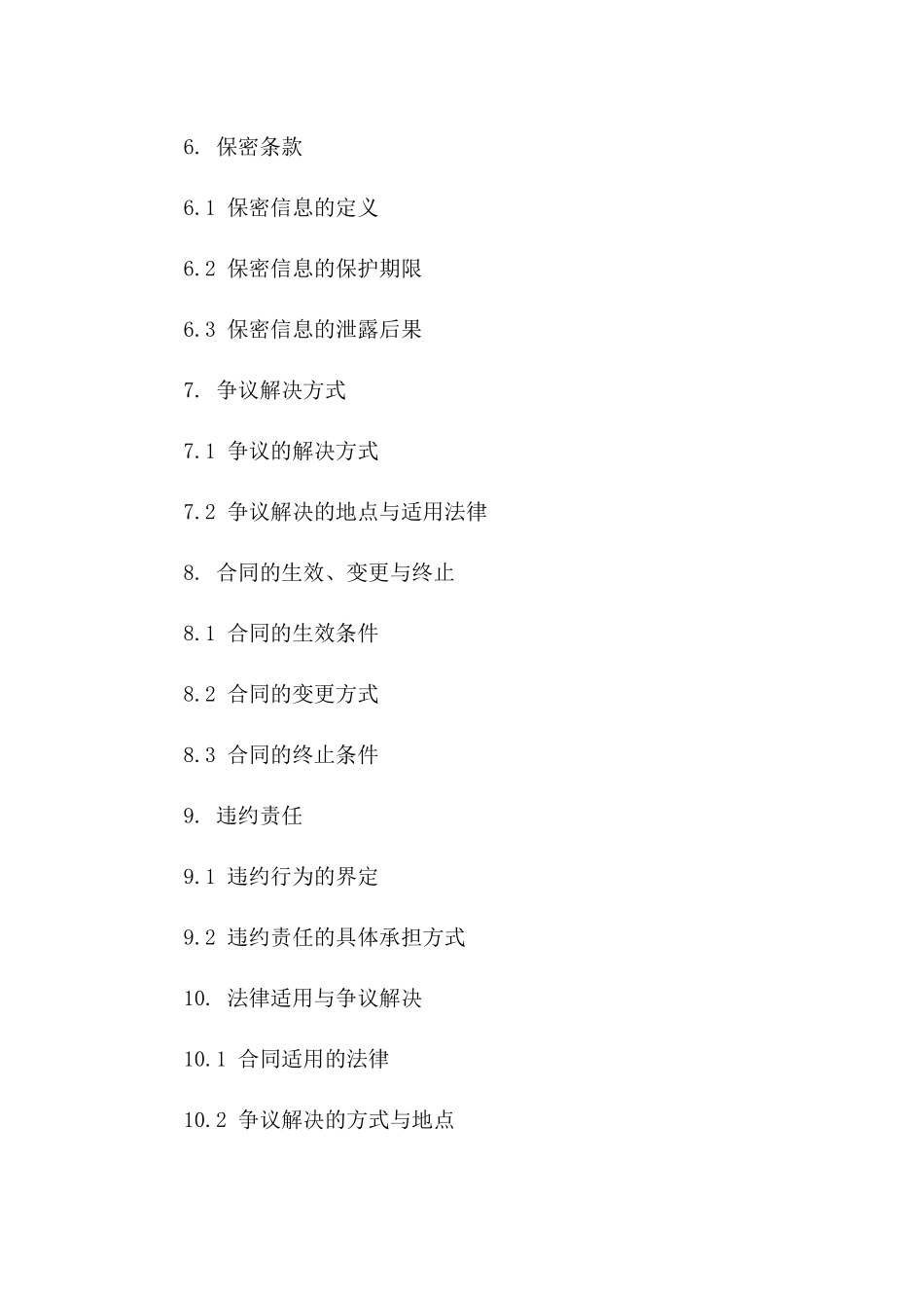 专用项目合作居间商议2024版协议样式一_第3页