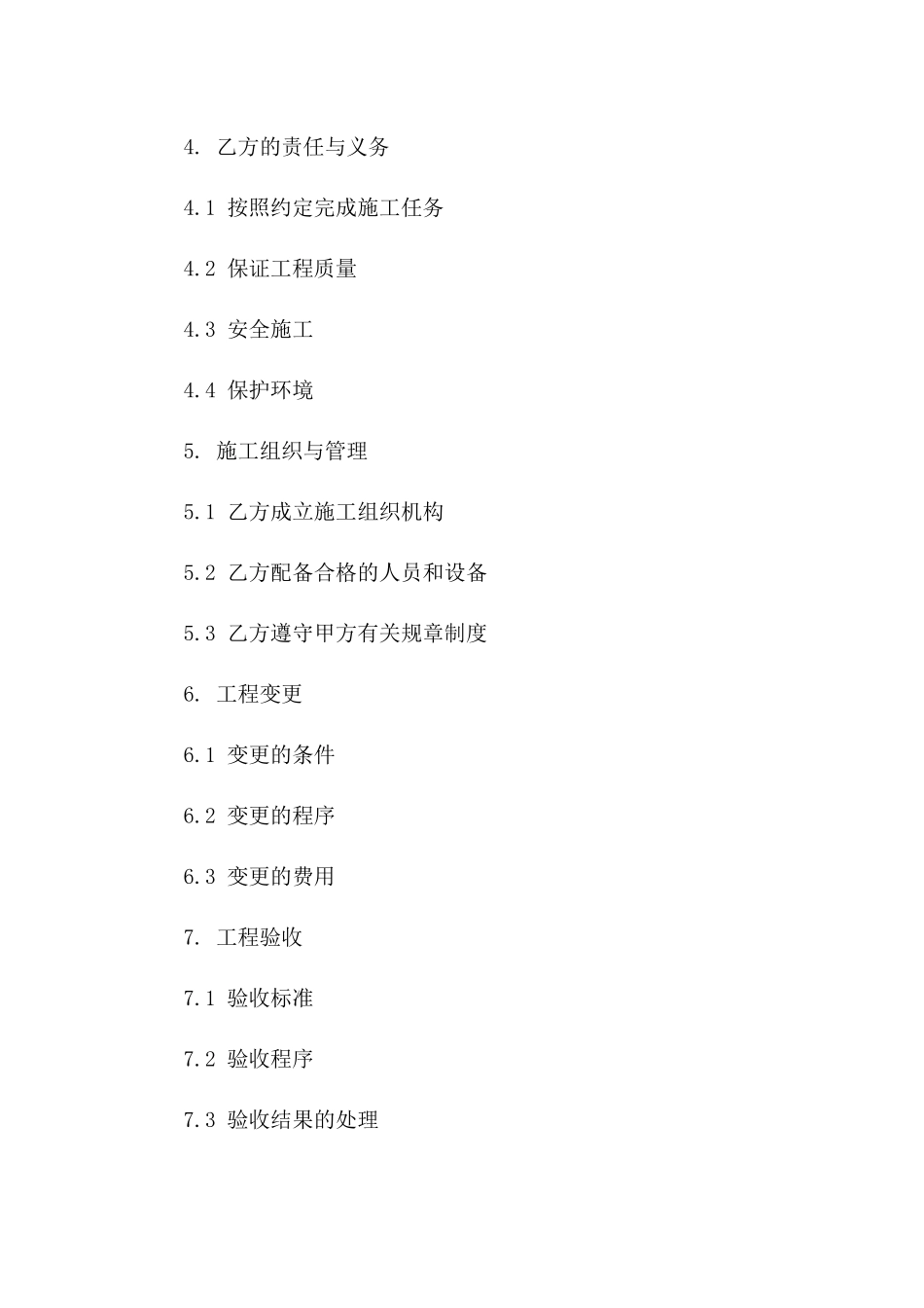 专项工程项目施工责任协议书草案一_第3页