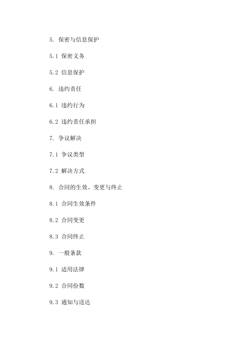 工程项目中介协议(2024年版)范例版_第3页