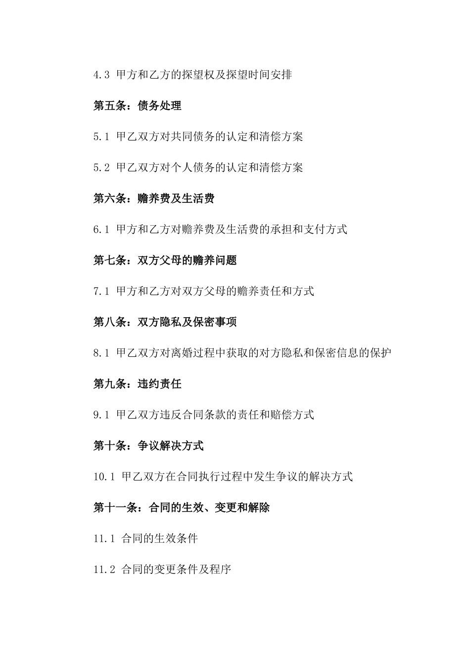 现代家庭离婚和解合同2024年版一_第3页