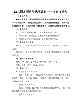 幼儿园多彩数学优质课件——多角度分类.