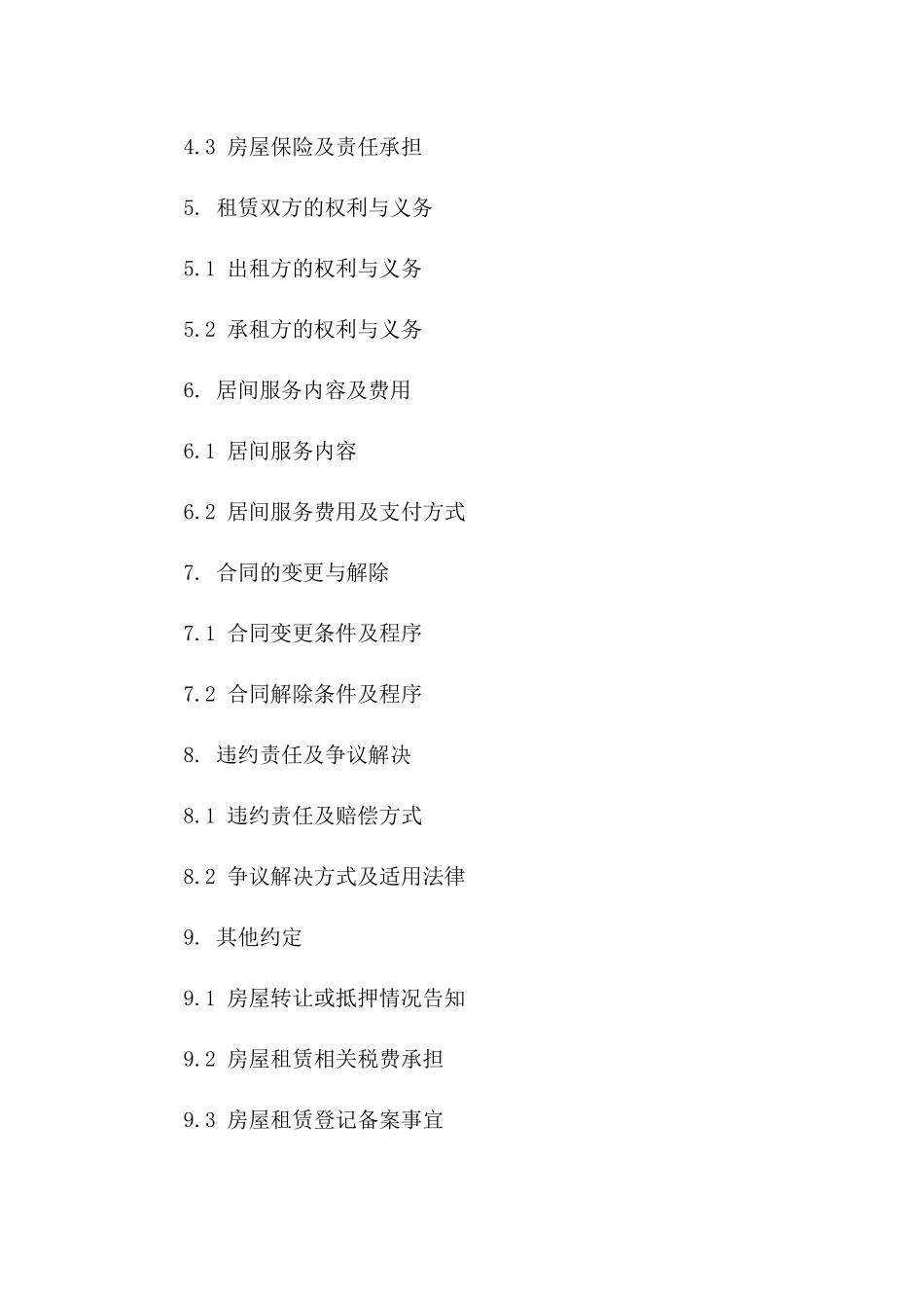 住宅租赁居间服务协议 2024年版_第2页