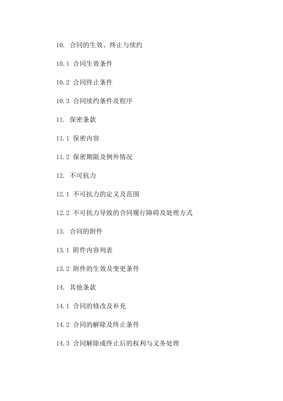 住宅租赁居间服务协议 2024年版_第3页