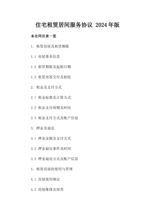 住宅租赁居间服务协议 2024年版