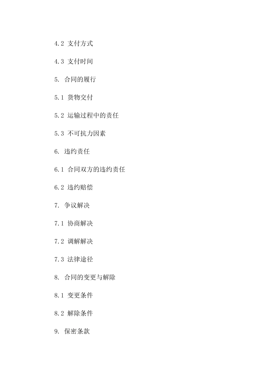 沥青材料运输承包协议：2024年限定一_第3页