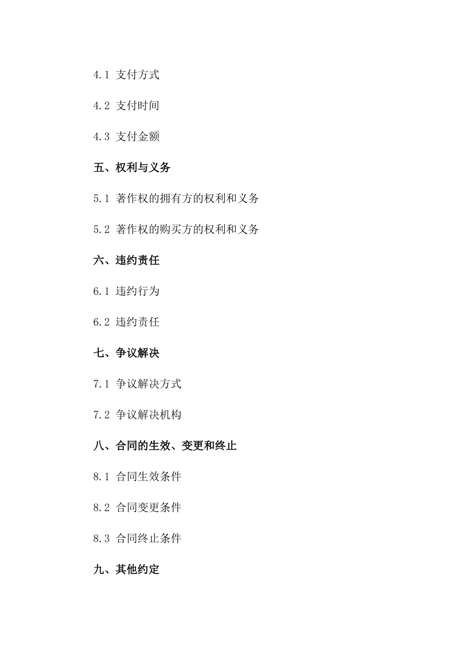 影视作品著作权交易协议（2024年度版）一_第3页