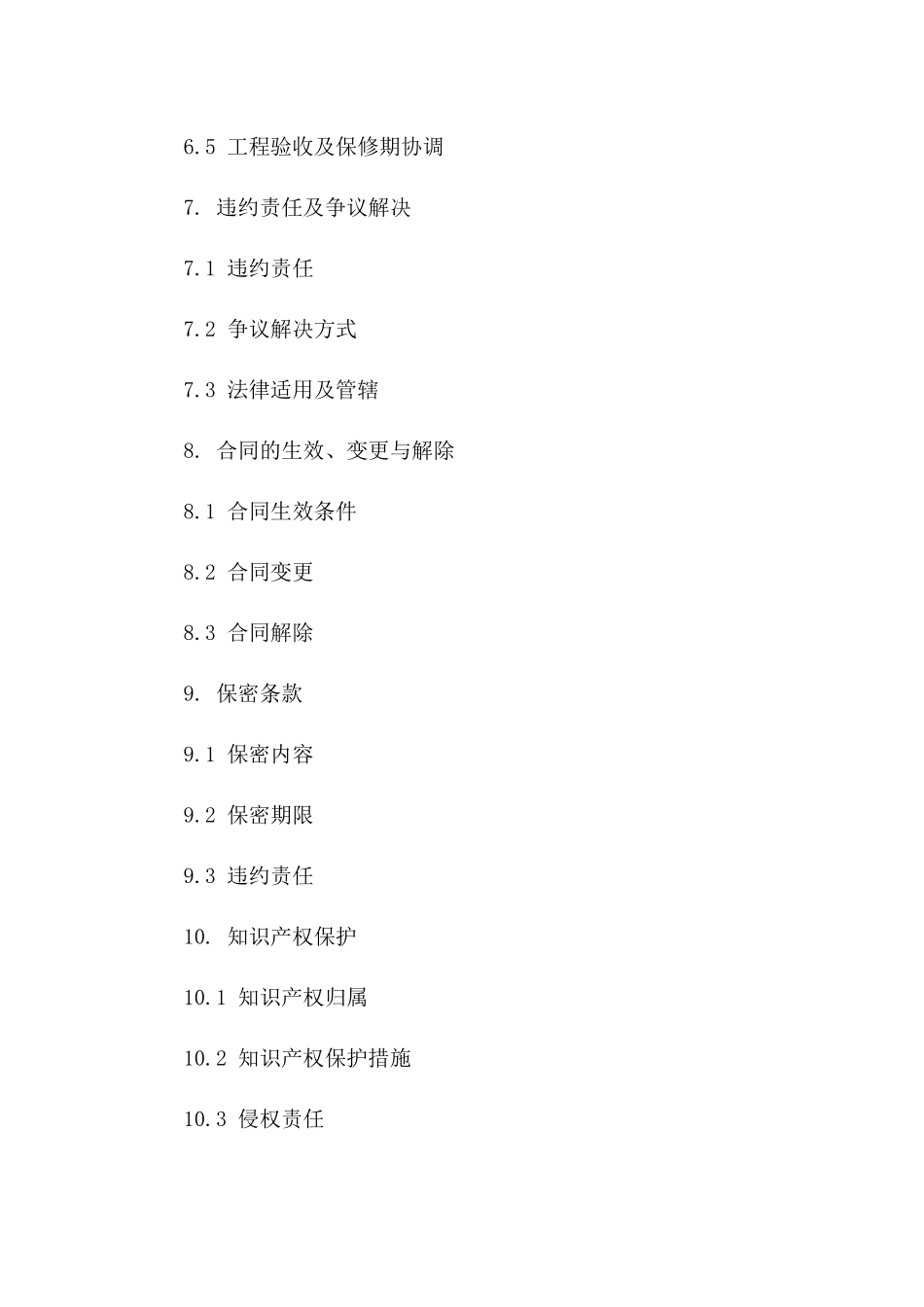 专业消防工程承包操作合同2024版_第3页