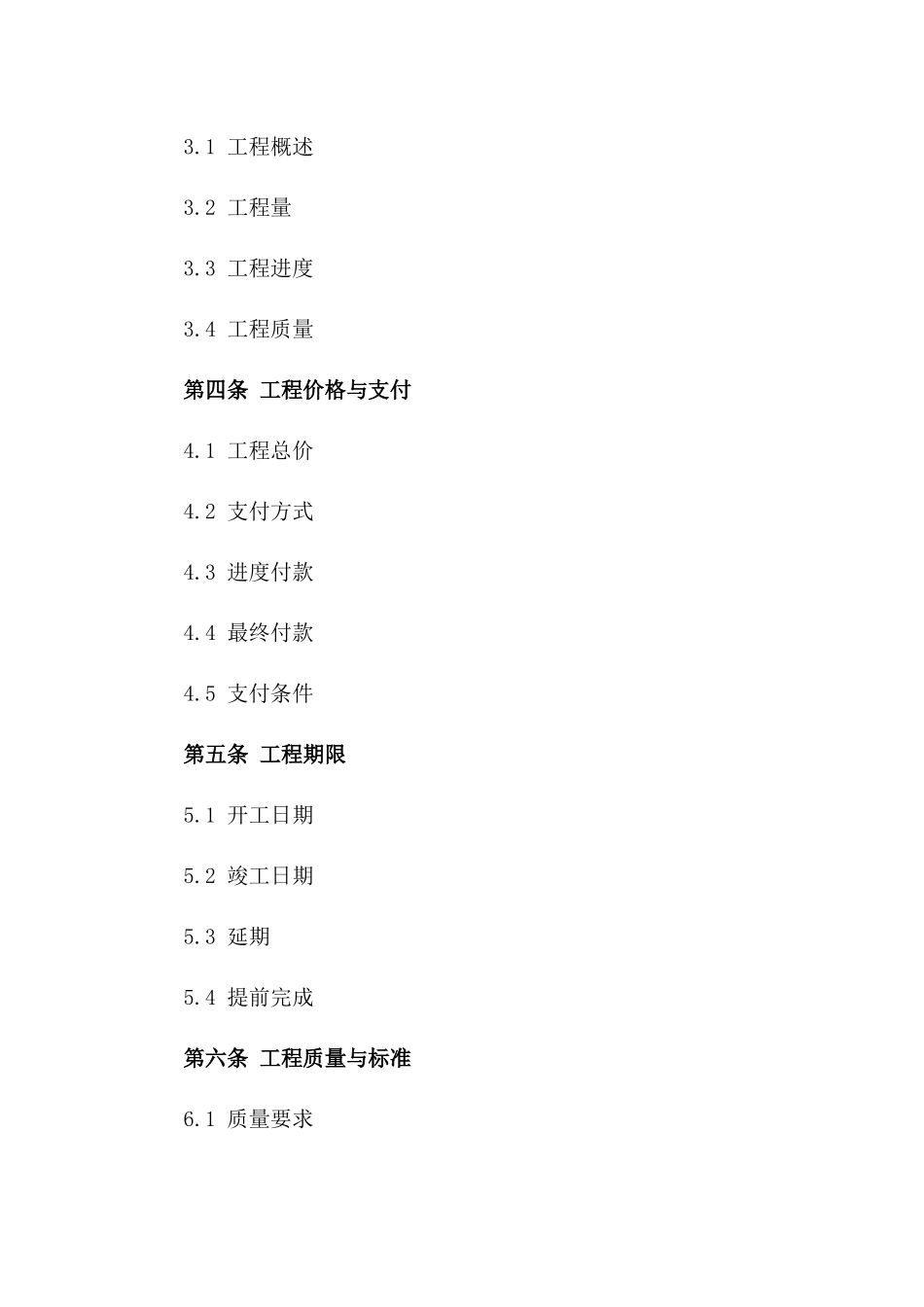 2024年标准钢结构工程协议范本版_第3页