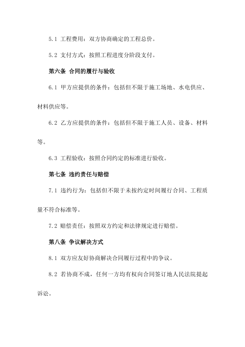 建筑植筋工程承包规范化协议样本一_第3页