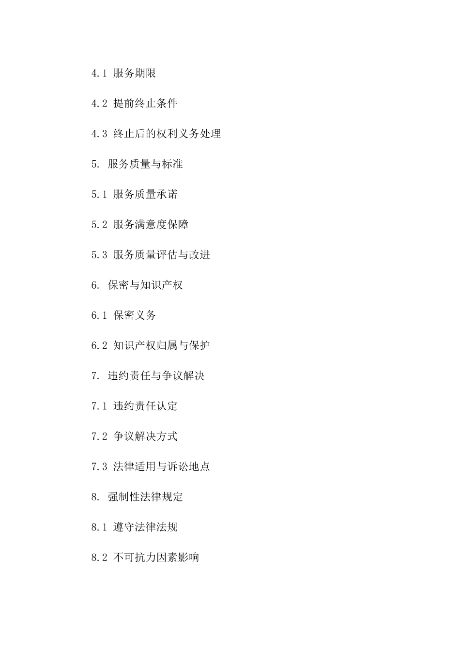 专项服务外包协议2024年通用样式一_第3页