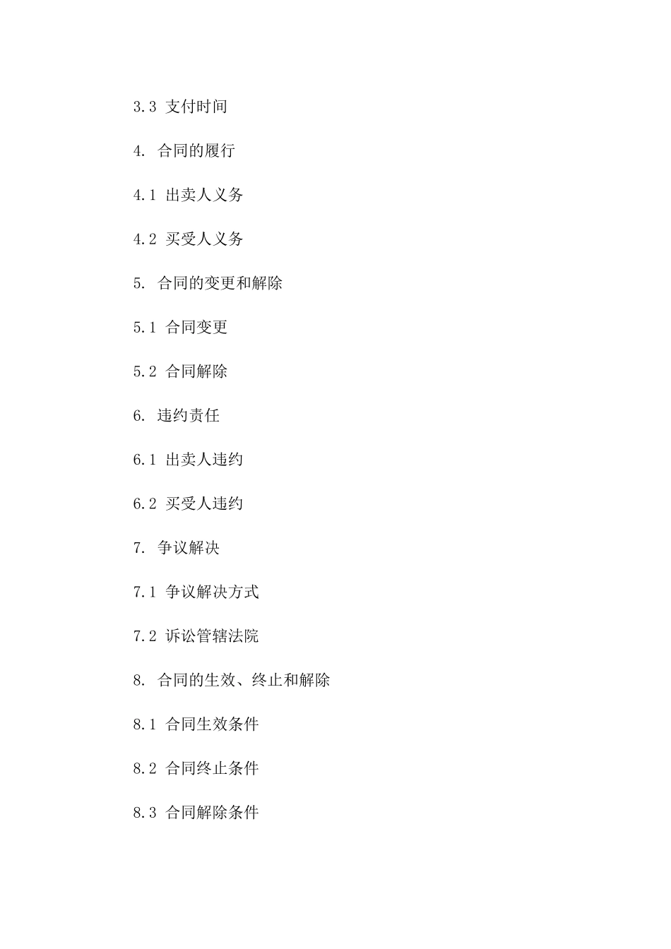 住宅用地买卖法律合同（2024版）一_第3页