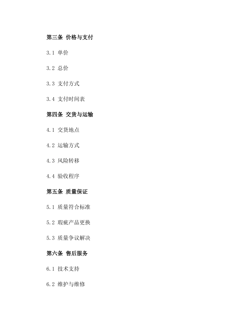 优质装饰材料买卖协议模板2024版_第3页