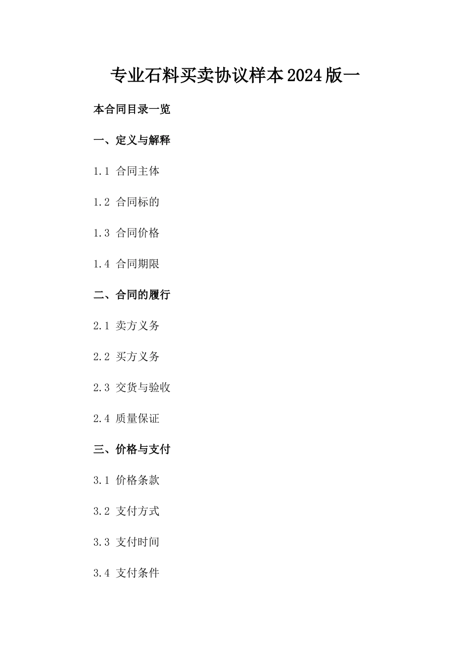 专业石料买卖协议样本2024版一_第2页