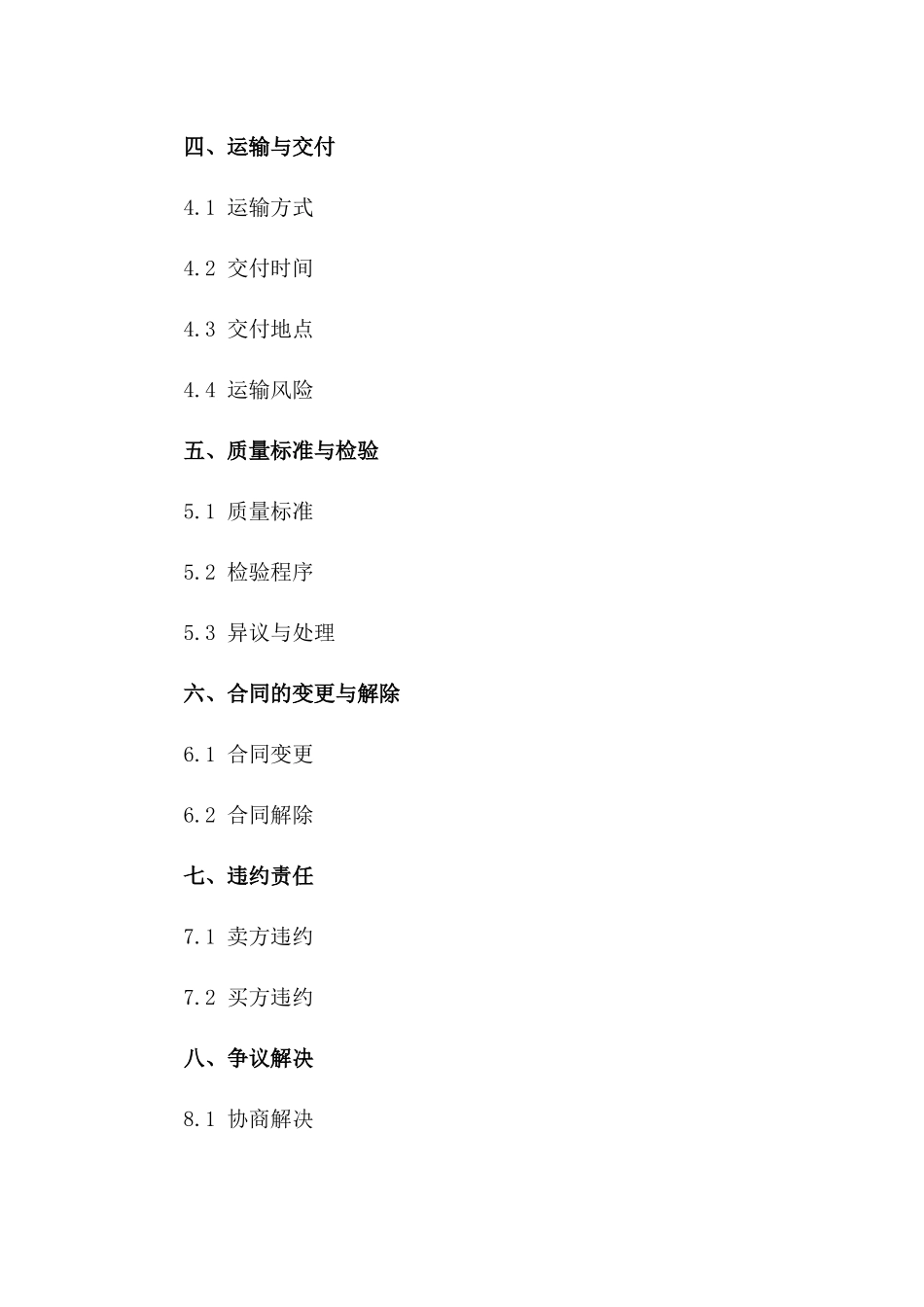 专业石料买卖协议样本2024版一_第3页