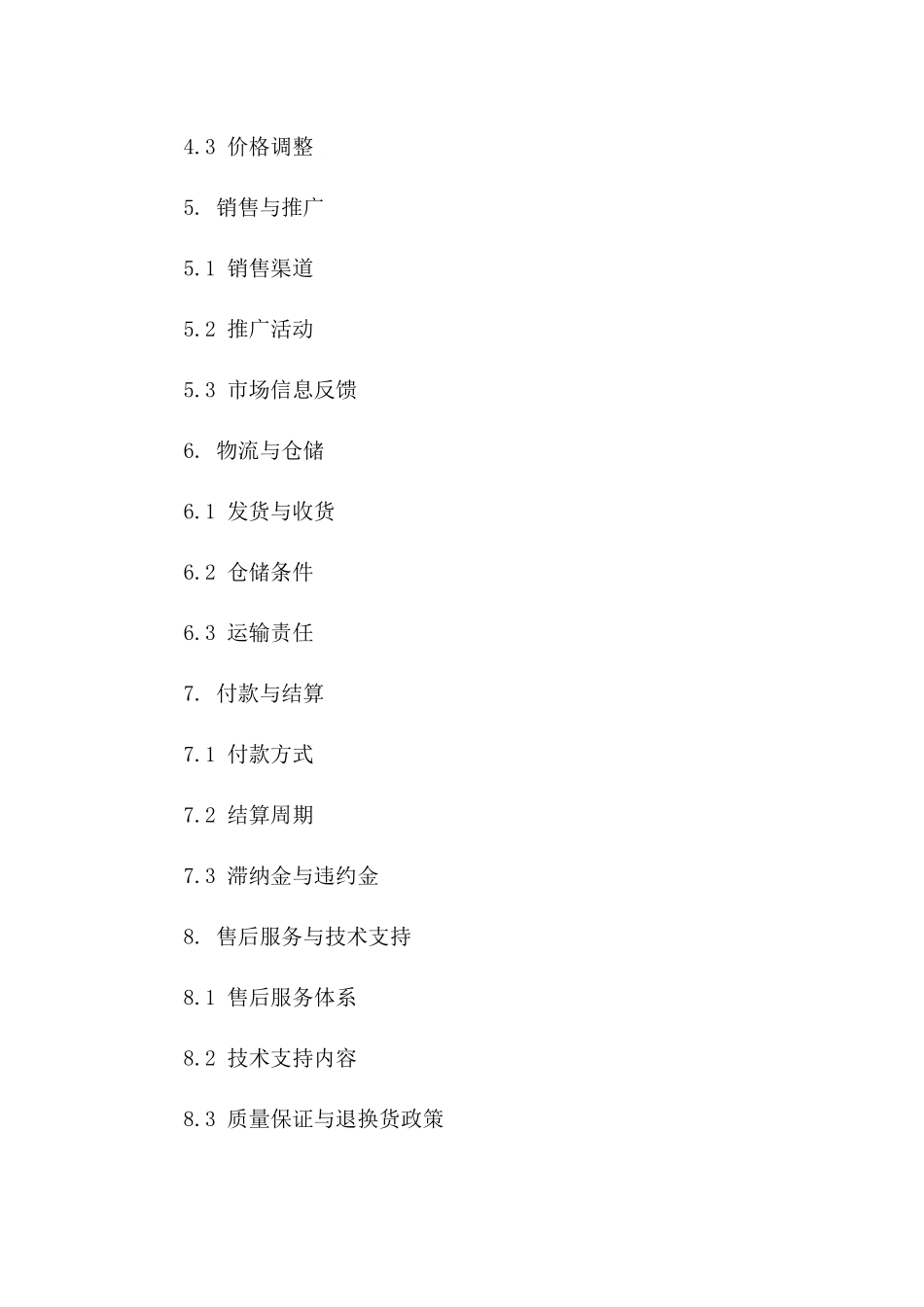 医药产品代理销售协议2024新版一_第3页