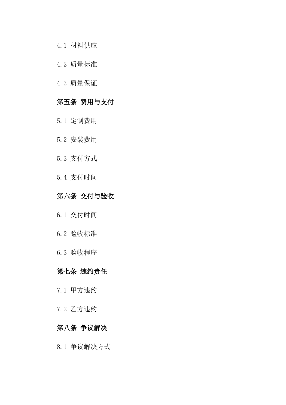 商业广告牌匾定制及安装服务协议版_第3页