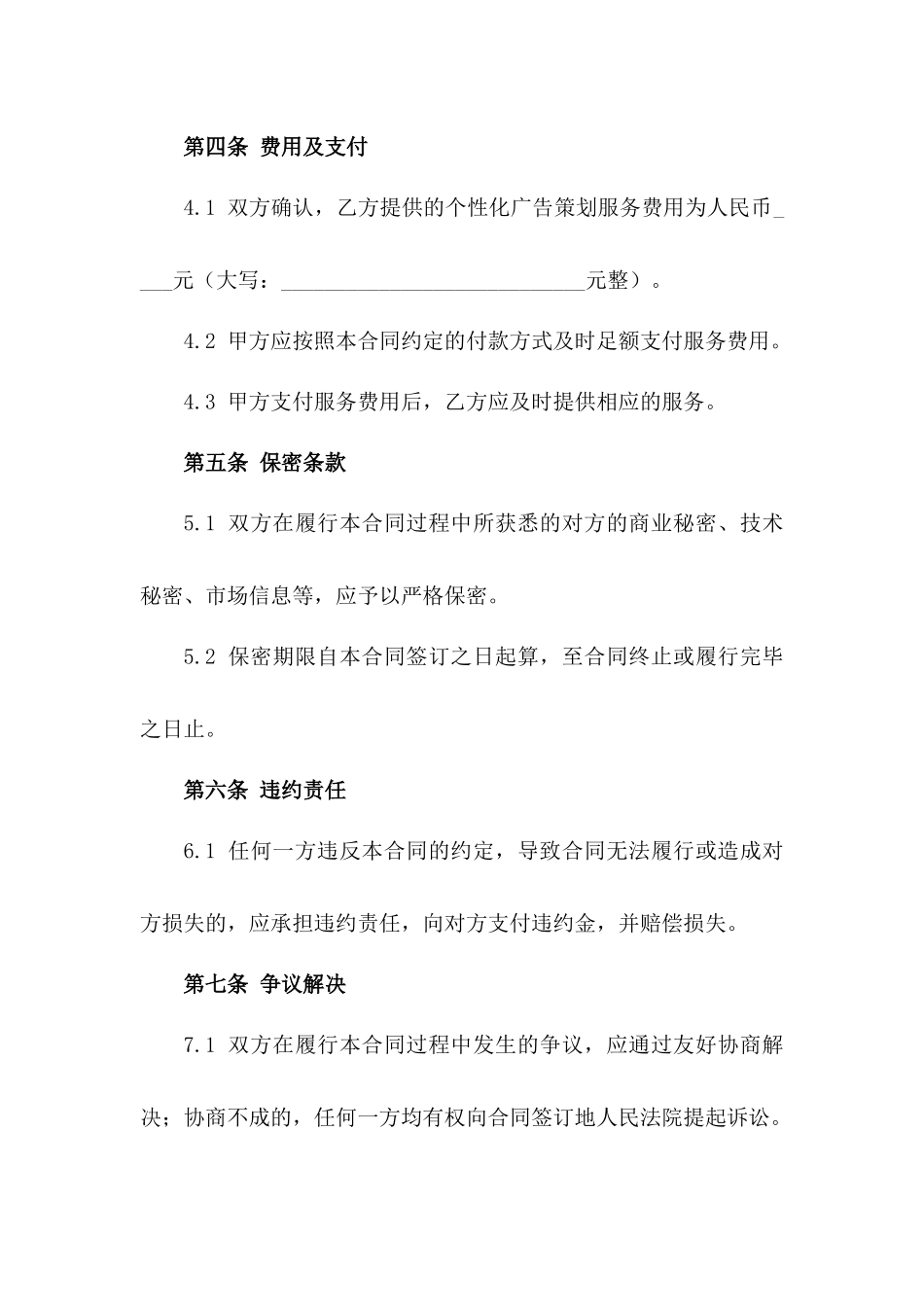 个性化广告策划服务协议2024一_第3页