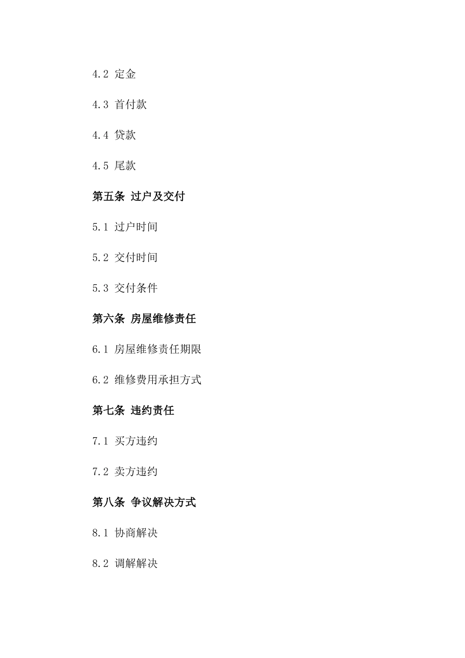 二手房买卖2024版协议格式范本版_第3页