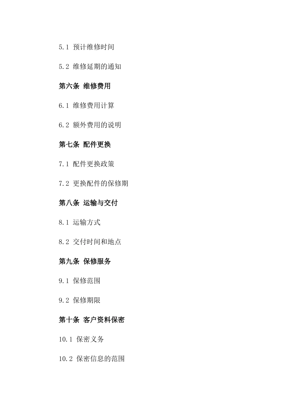 医疗器械维修责任专项协议正版样式一_第3页