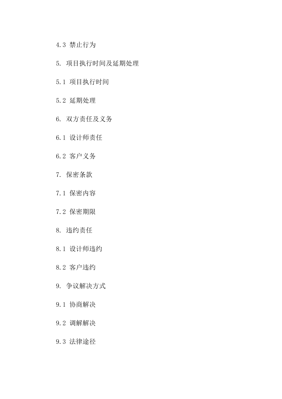 室内装潢设计协议书：2024年精简版版_第3页