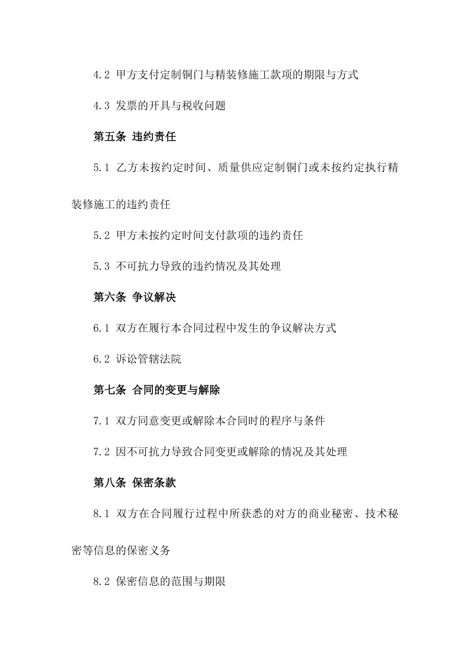 定制铜门供应及精装修施工协议版_第3页
