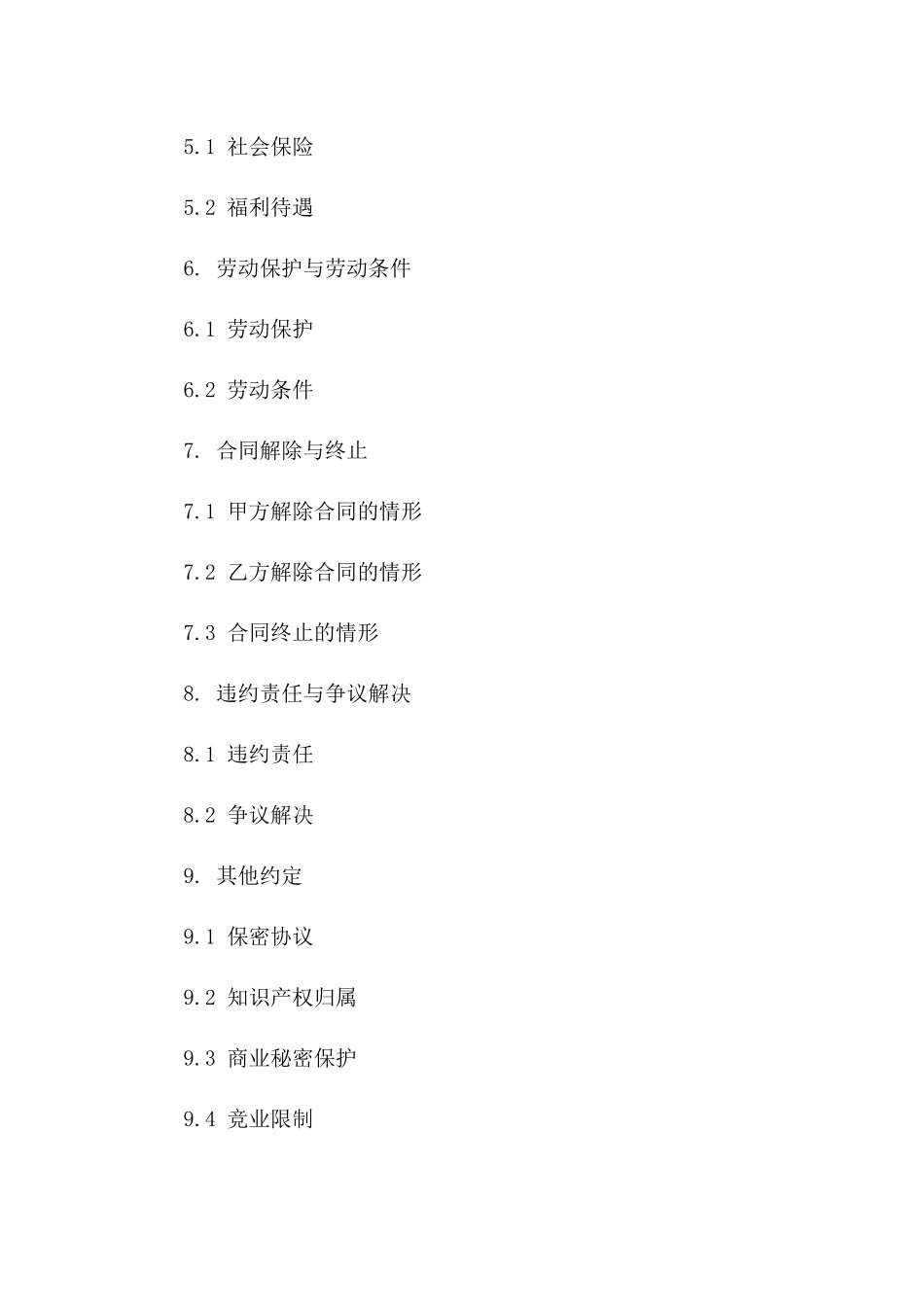 印刷企业2024年正式员工劳动合同合同版_第3页