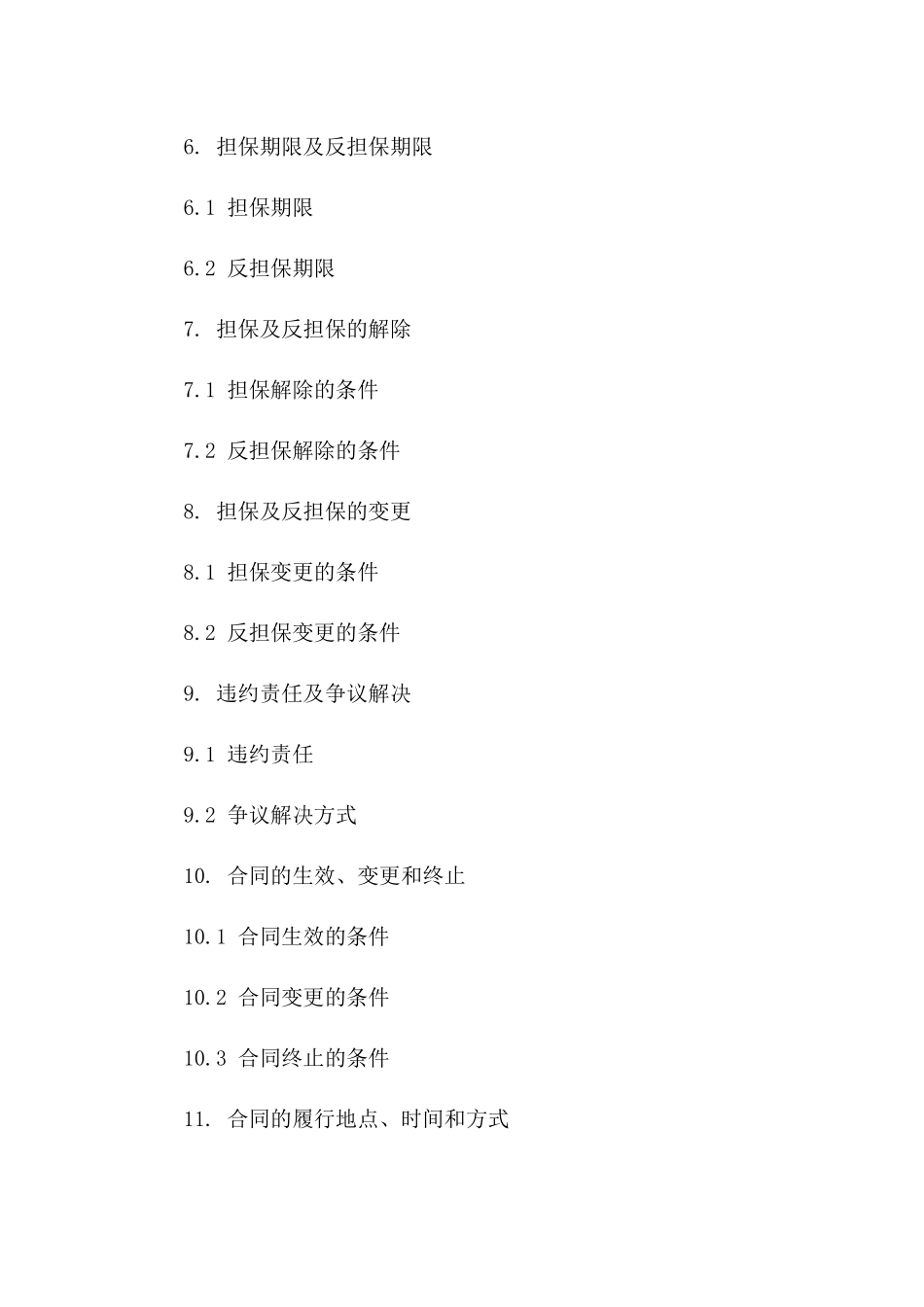 工程项目担保反担保标准协议版_第3页