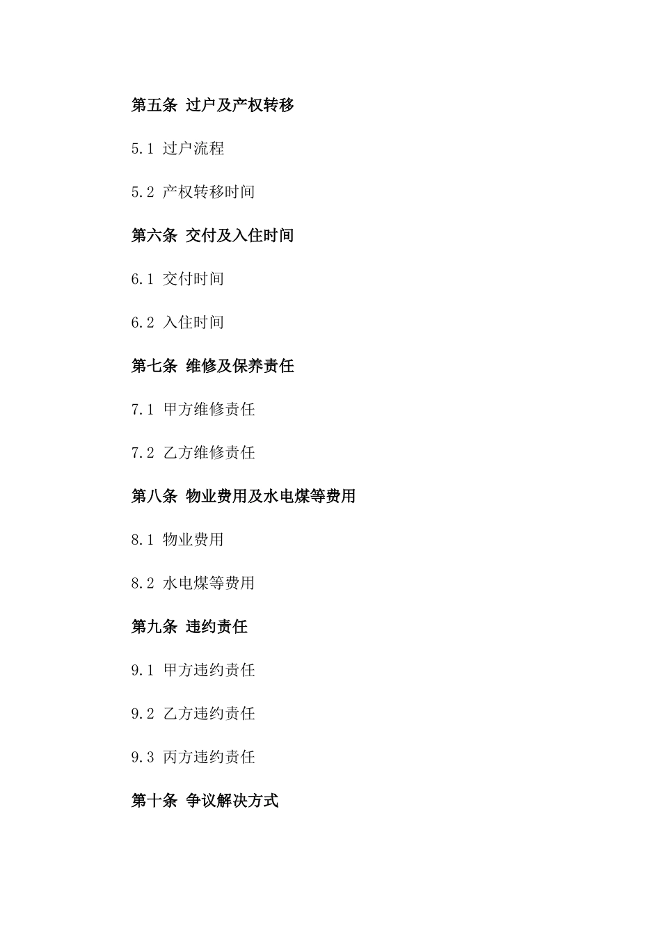 住宅转手居间协议详细协议样本版_第3页