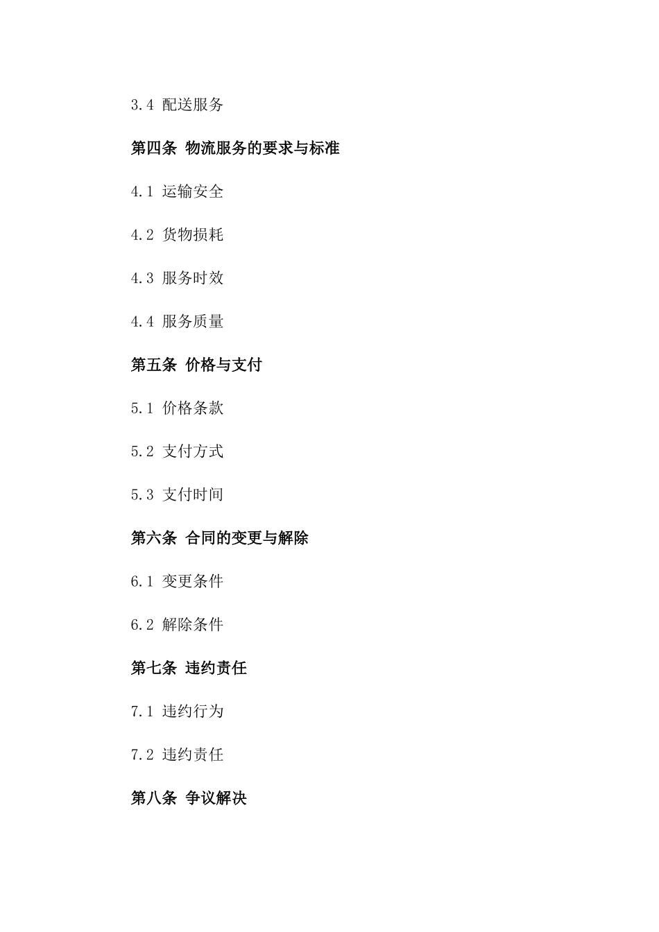 2024年版汽车物流服务协议_第2页