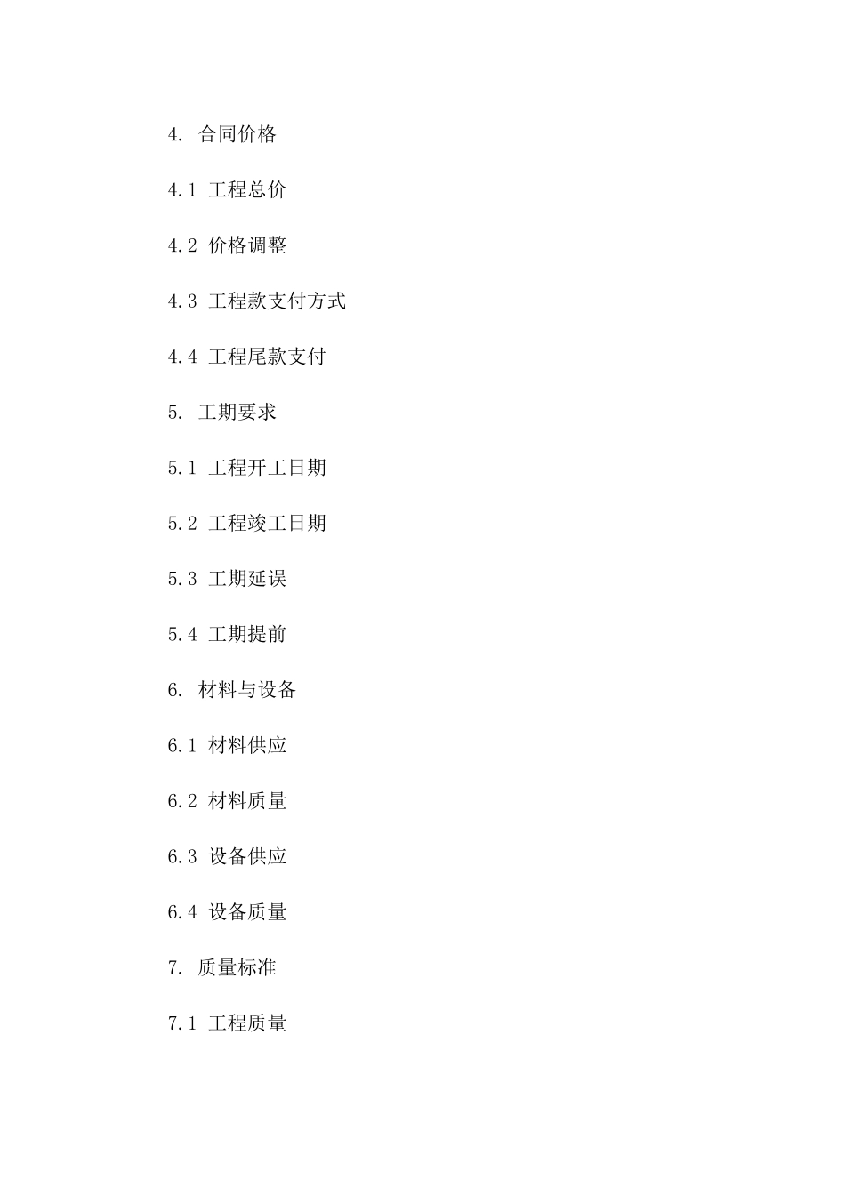 建筑工程承揽协议精简版(2024)一_第3页