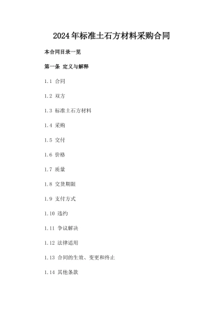 2024年标准土石方材料采购合同