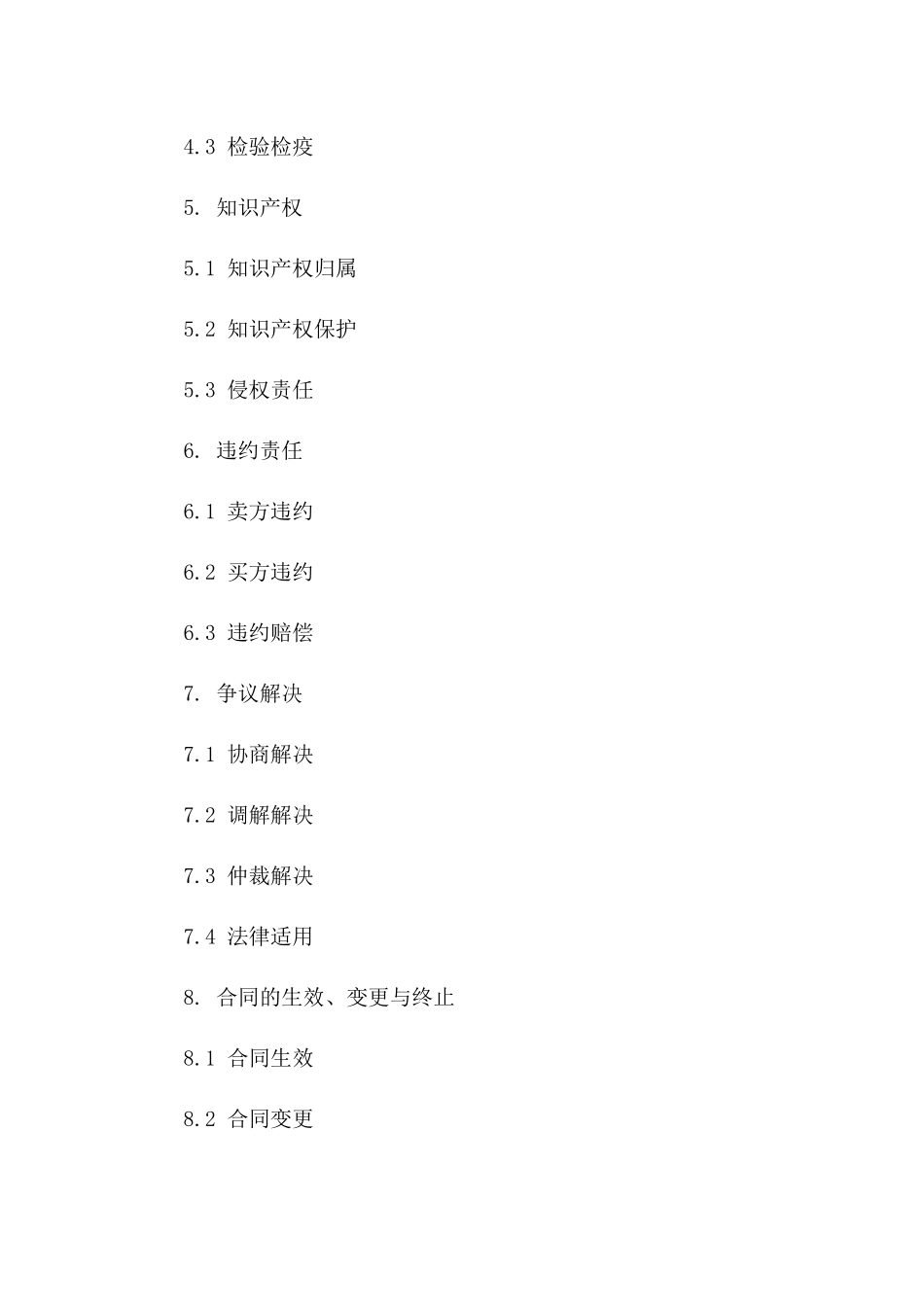 外贸协议模板（英文2024年版）一_第3页